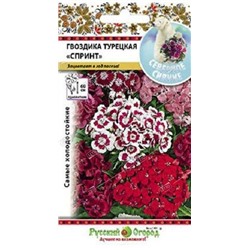 Цв.Гвоздика Турецкая Спринт смесь (НК) 200шт