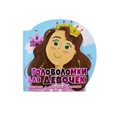 Уценка. Лиза Реган: Головоломки для девочек