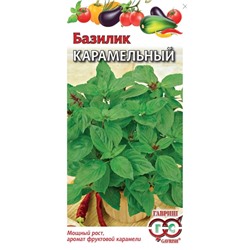 Базилик Карамельный Гавриш