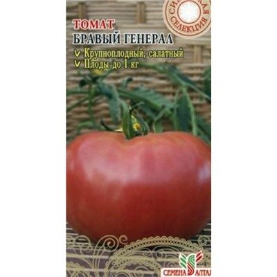 Томат Бравый Генерал (Сем Алтая) 0,05г