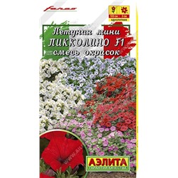Цв.Петуния Пикколино F1 мини смесь (Аэлита) 7шт