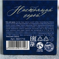 Гель для душа виски "Защитнику Отечества" 250 мл аромат мужского парфюма