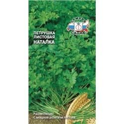 Петрушка Листовая Наталка (СеДеК) 2г
