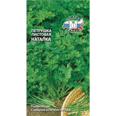 Петрушка Листовая Наталка (СеДеК) 2г