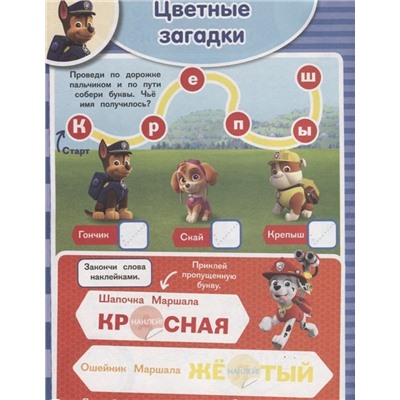 Занималка для малышей N ЗМ 1814 Щенячий патруль