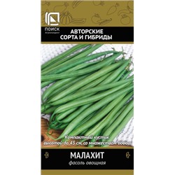 Фасоль Малахит овощная (Код: 12689)