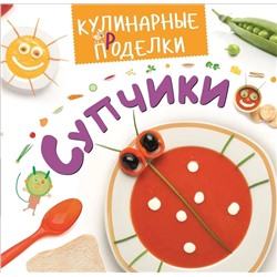Супчики. Кулинарные пРоделки