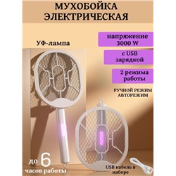 Антимоскитная лампа 60241