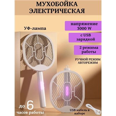Антимоскитная лампа 60241