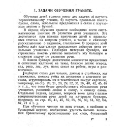 Букварь ч/б. Воскресенская А.И. 1952
