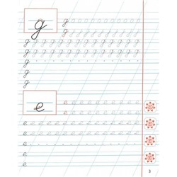 Строчные буквы. Прописи классические