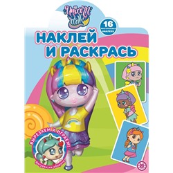 Unicorn Dolls. N НР 2114. Наклей и раскрась