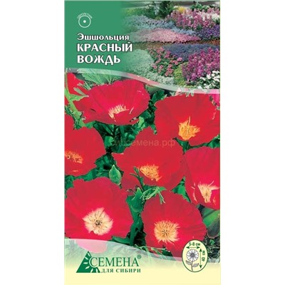 Эшшольция Красный вождь, 0,2г (цв.)