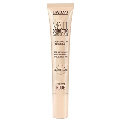 Тональный крем-корректор MATT CORRECTOR CAMOUFLAGE 120 Nude  LuxVisage