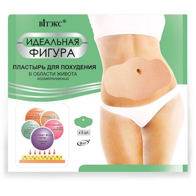 Пластырь для похудения в области живота