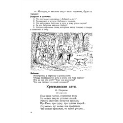 Родная речь. Книга для чтения в 3 классе начальной школы. Соловьёва Е.Е., Щепетова Н.Н., Карпинская Л.А. 1954