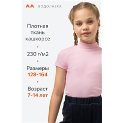 Водолазка для девочки в рубчик с коротким рукавом Happyfox