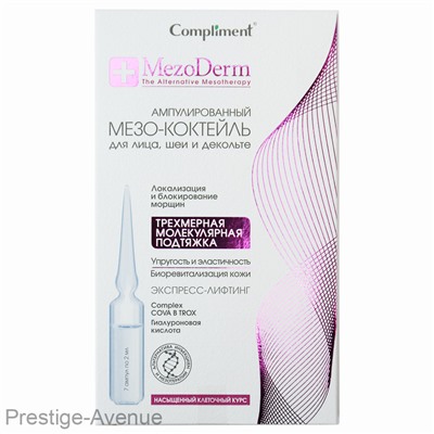 Compliment Mezoderm Ампулированная сыворотка для лица, шеи и декольте, 7х2 ml
