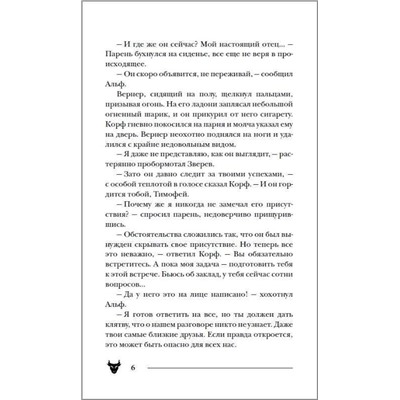 Пандемониум. 6. Силуэт в разбитом зеркале