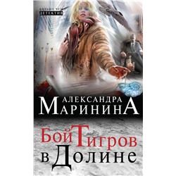Бой тигров в долине
