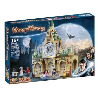 Конструктор Harry Potter Гарри Поттер. Больничное крыло Хогвартса 510 дет. 99098/6059, 99098./6059
