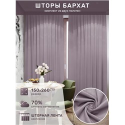 Шторы БархатАрт.0004
