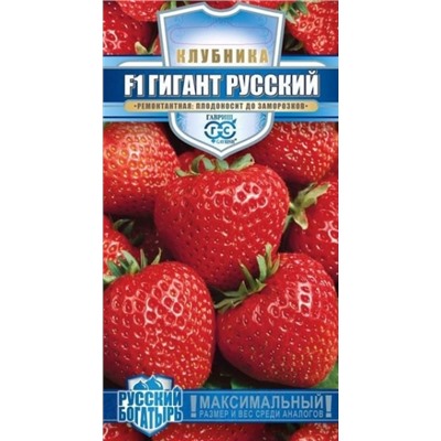 Клубника Гигант Русский F1 сер. Русский Богатырь (Гавриш) 5шт