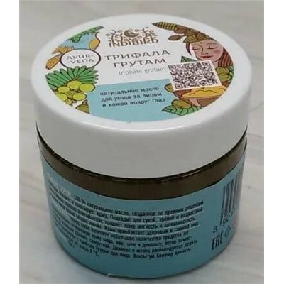 Triphala Grutham, Indibird (ТРИФАЛА ГРУТАМ Натуральное масло для ухода за лицом и кожей вокруг глаз, Индибёрд), 50 г.