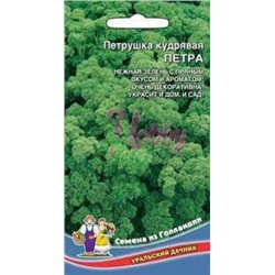 Петрушка Кудрявая Петра (УД) 1г