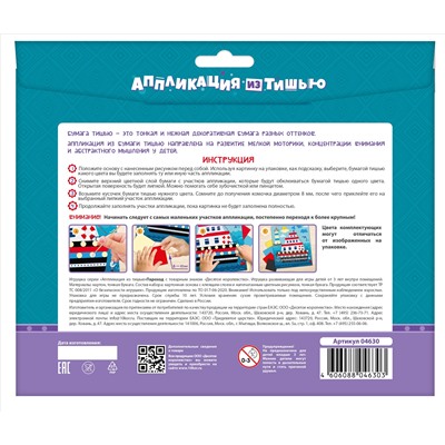 Аппликация из тишью «Пароход»