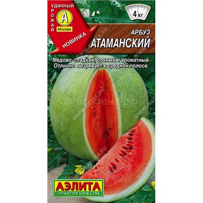Арбуз Атаманский (Аэлита)