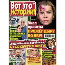 Вот это истории! 11/24