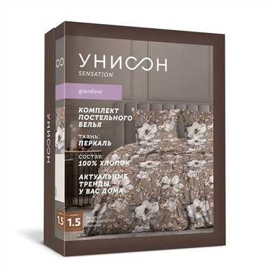Комплект постельного белья 1,5 спальный "Унисон" Миранда перкаль