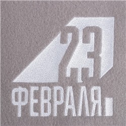 Плед "Этель" 23 февраля 130х150 см, 100% п/э, флис 160 гр/м2