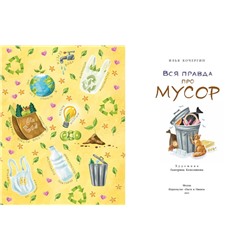 Илья Кочергин: Вся правда про мусор