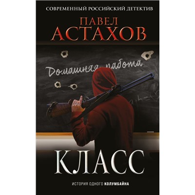 Класс. История одного колумбайна
