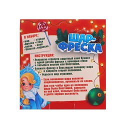 Набор для творчества. Шар-фреска «Прекрасная снегурочка»