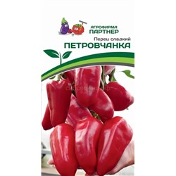 Перец Петровчанка (Партнер)