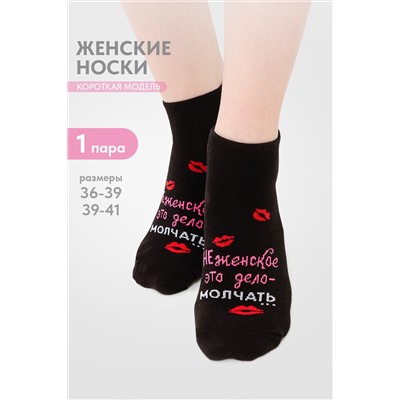 Носки женские Болтушка
