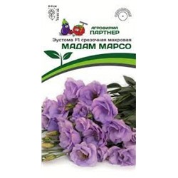 Цв.Эустома Мадам Марсо F1 (Партнер) 5шт
