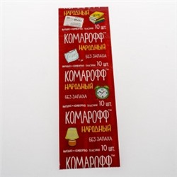 Пластины Комарофф Народный б/зап (Химик) 250шт