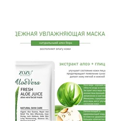 ZOZU Увлажняющая тканевая маска для лица с алоэ вера Fresh Aloe Juice