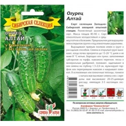 Огурец Алтай (Сем.Алтая) 0,5г