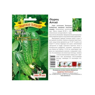 Огурец Алтай (Сем.Алтая) 0,5г