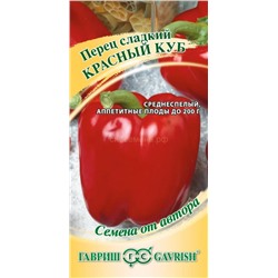 Перец Красный куб (Гавр)