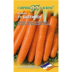 Морковь Балтимор F1 (Гавриш) 150шт Голландия