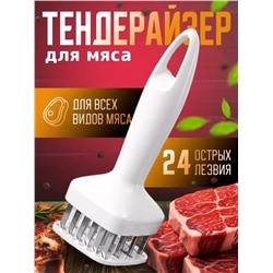 Тендерайзер для мяса 60296