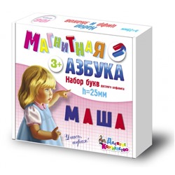 Набор пластмассовых магнитных букв русского алфавита