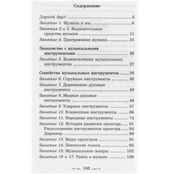 Мария Шорникова: Музыкальная литература. Музыка, ее формы и жанры. Первый год обучения. Учебное пособие (-32450-9)