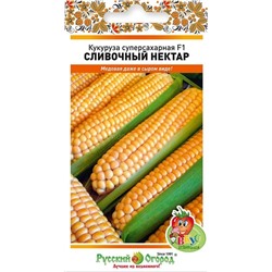 Кукуруза суперсладкая Сливочный Нектар (НК)